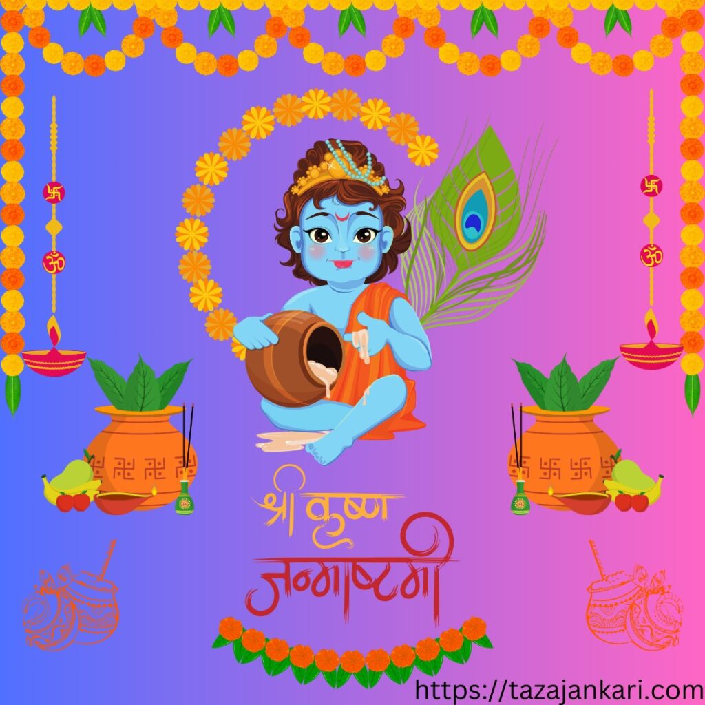 Happy Krishna Janmashtami 2024 With Tazajankari.com