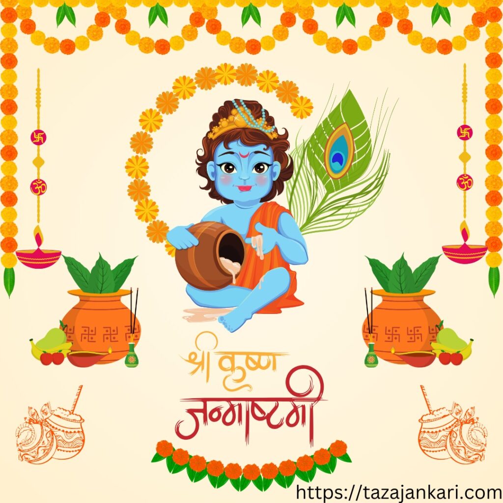 Happy Krishna Janmashtami 2024 With Tazajankari